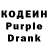 Кодеин Purple Drank 1337 jabka